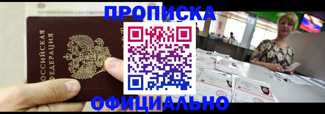 временная регистрация гарантия в Бородино