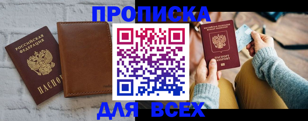 временная прописка в Бородино